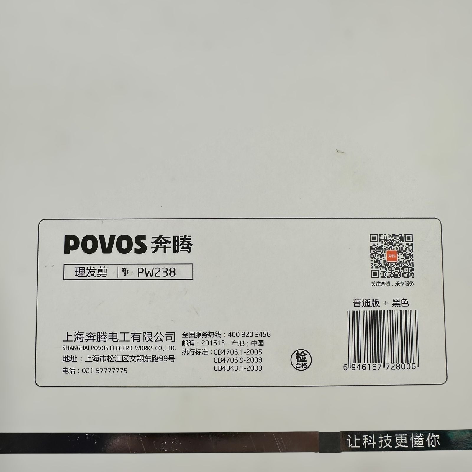 Povos Hair Clipper PW-238